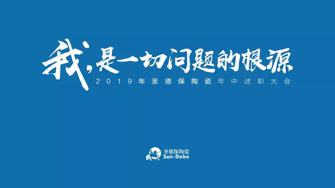 圣德保陶瓷年中復盤 : 論問題的根源